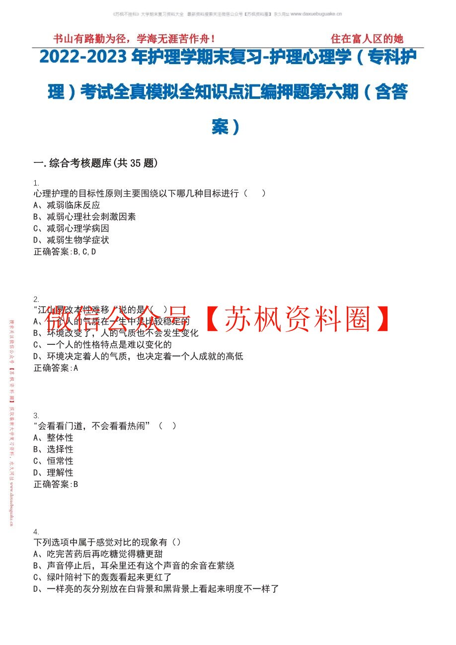 护理心理学